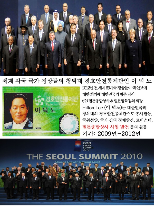 Chairman Hilton Lee of Hilton Tailor Shop & Hilton Corp. served as a member of the Presidential security team to protect the global leaders who attended the Seoul Summit 2010.