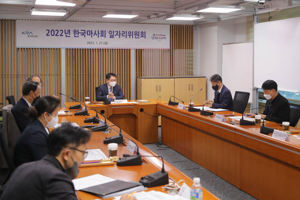 한국마사회 일자리위원회