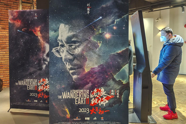 Photo shows a poster of Chinese sci-fi blockbuster "The Wandering Earth II" in a cinema in Shanghai, Jan. 31, 2023. (Photo by Wang Chu/People's Daily Online)