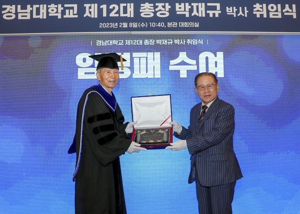 경남대 제12대 박재규(왼쪽) 박사 취임식을 진행했다.