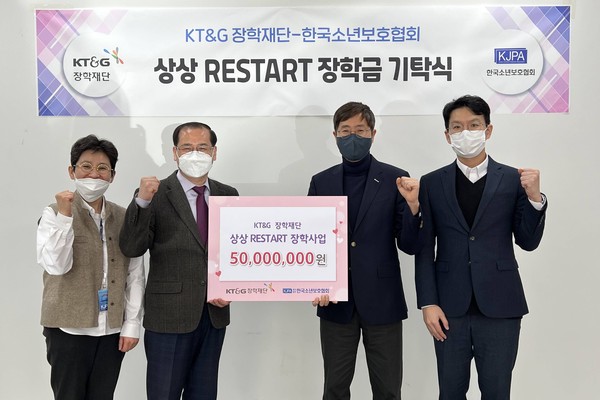 KT&G장학재단, 보호 청소년 자립 위한 '상상 RESTART 장학사업' 진행