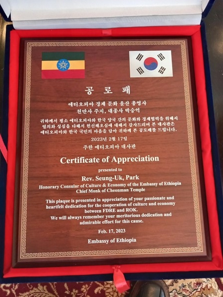 Certificate of appreciation awarded to Ven. Chief Monk Hyangdeok (Park Seung-ok)
