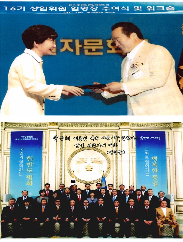 Top photo shows the then President Madam Park Geun-hye (left) presenting a Letter of Appointment to Chairman Hilton Lee as a member of the Presidential Advistory Group on July 4, 2012 (which happily concides with the Independence Day of the United State, the staunchest ally of the Republic of Korea). Bottom photo shows the then President Park Geun-hye (seated 6th from left, 3rd row) with Chairman Hilton Lee of the Hilton Tailor Shop (far right, front row) at the Presidential Mansion of Cheong Wa Dae in Seoul.