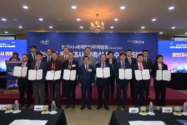 Leaders of Nonsan City and the World Federation of Overseas Korean Traders Association (OKTA) take a photo after holding a business agreement ceremony.