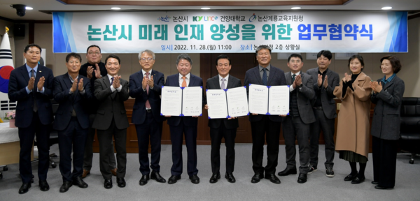 A business agreement ceremony to foster future talents in Nonsan City was held with attendance of officials of Nonsan City, Konyang University and Nonsan Gyeryong Office of Education