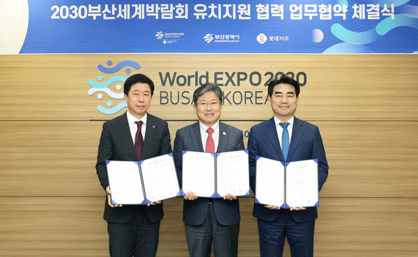 (From left) Lotte Holdings Communication Director Lee Gap, Bid Committee for World Expo 2030 Busan Secretary General Yoon Sang-jick and Busan Vice Mayor for Economic Affairs Lee Seong-kweun pose for the camera after signing an MOU on March 8.