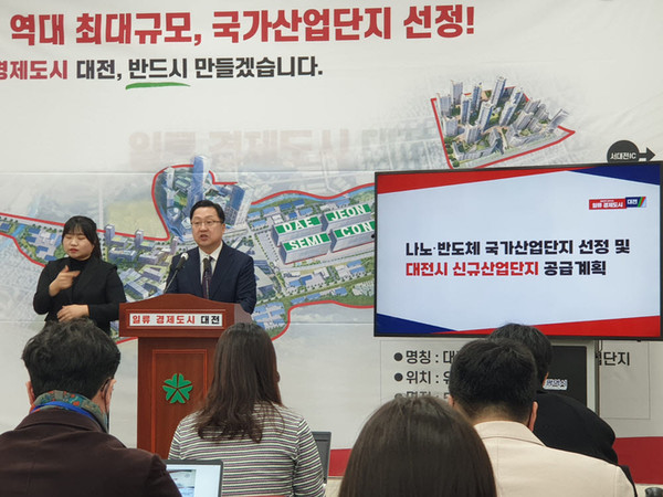 15일 이장우 대전시장이 브리핑을 통해 나노·반도체 국가산업단지 조성계획을 발표하고 있다.