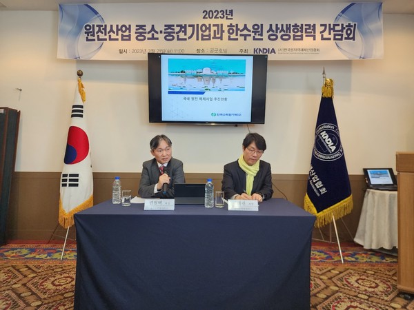 한국원자력해체산업협회, 원전해체산업발전을 위한 원전산업 중소·중견기업-한수원 상생협력 간담회 개최