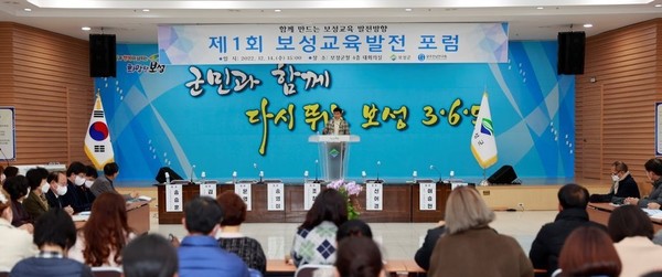 The first Boseong Education Development Forum was held on Dec. 14, 2022.