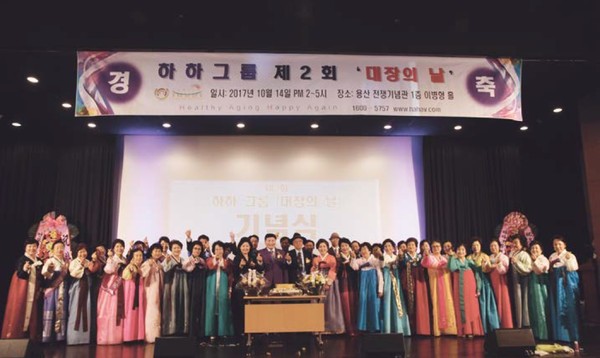 More than 500 guests attended the ceremony marking the Haha group's second anniversary of "Large Intestine Day" at the War Memorial building in Yongsan-gu, Seoul on Oct. 14, 2017.