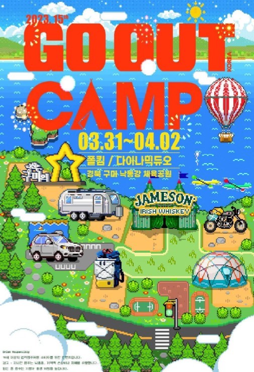 아이리쉬 위스키 제임슨, 캠핑축제 ‘고아웃 캠프’ 메인스폰서 참가
