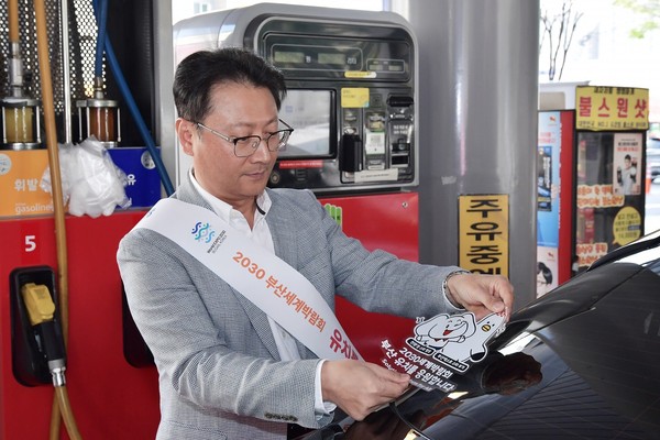 오종훈 SK에너지 P&M CIC 대표가 부산엑스포 유치 기원 차량부착용 스티커를 부착하고 있다