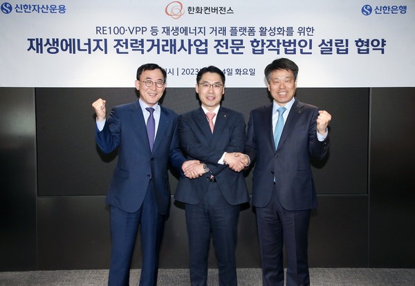 한화컨버전스는 지난 4일 서울 여의도 신한투자증권타워에서 신한자산운용과 재생에너지 전력거래를 위한 JV 설립 업무협약을 맺었다.