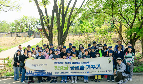 유한킴벌리 사원 및 사원가족 창경궁 궁궐숲 가꾸기 자원봉사