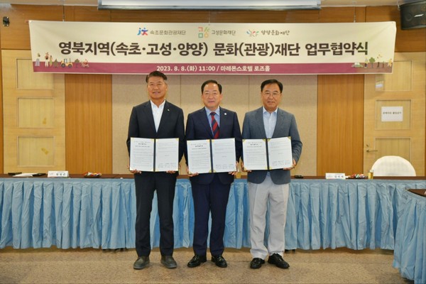 A stric agreement ceremony of the east (Sokcho, Goseong, and Yangyang),