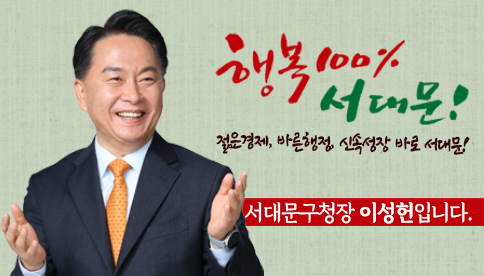 Lee Seong-hun Seodaemun-gu District Office