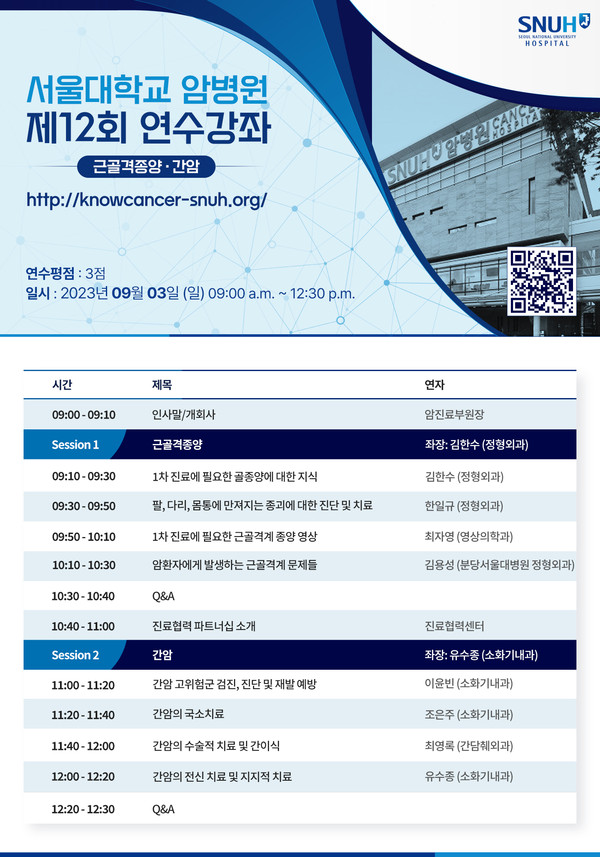 [Poster] Musculoskeletal Tumors and Liver Cancer Training Course, Cancer Hospital