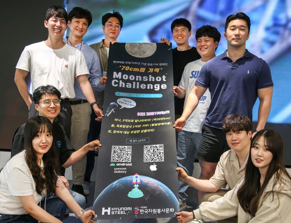 To celebrate its 70th anniversary, Hyundai Steel is holding a step donation campaign, the '70cm Miracle, Moonshot Challenge'. 