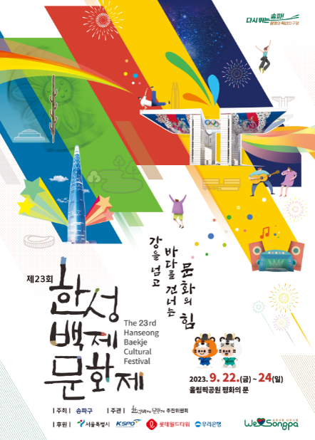 An impressive poster introducing the Hansung Culture Festival.