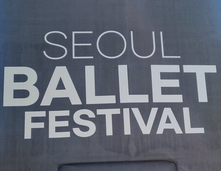 서울 발레 페스티벌 행사 엠블럼