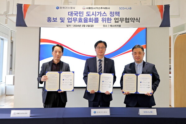 한국가스공사는 서울도시가스, 에스씨지랩과 ‘대국민 도시가스 정책 홍보 및 업무 효율화를 위한 협약’을 체결했다