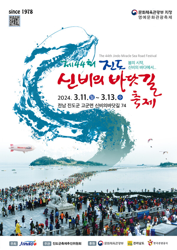                                                진도 '신비의 바닷길 축제' 포스터