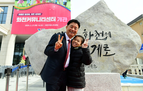 Hwacheon County's Education Welfare: 'Education Childcare Housing ...