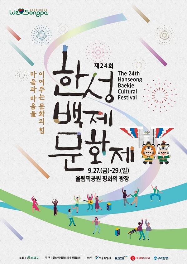 Songpa Hosts 24th Hanseong Baekje Cultural Festival