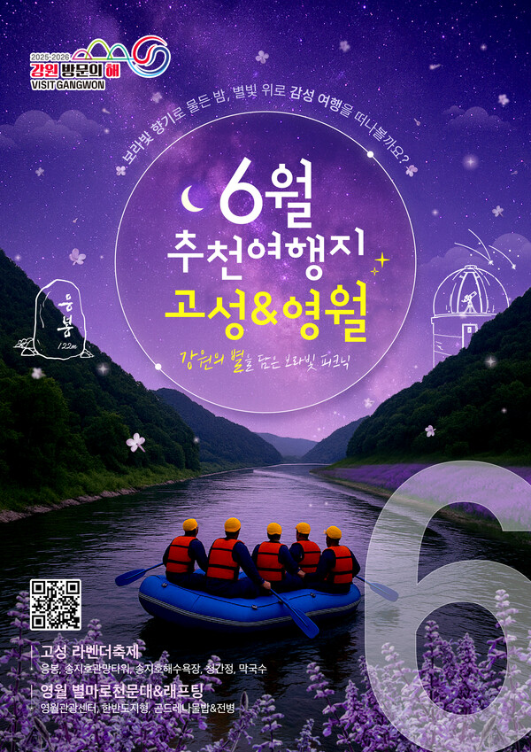 Poster promoting the recommended travel destinations for June. (Source: Gangwon Tourism Organization)