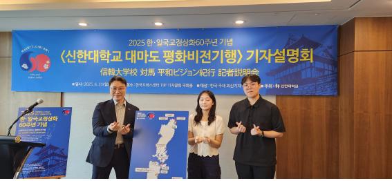 Shinhan University Celebrates 60th Anniversary of the normalization of ...