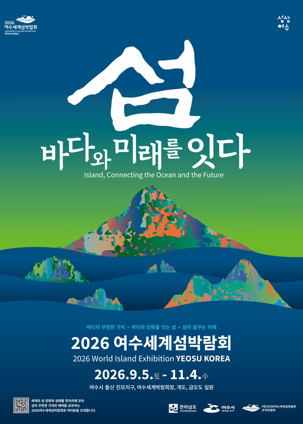 Official poster for the 2026 Yeosu World Island Expo. (Source: 2026 Yeosu World Island Expo Organizing Committee)