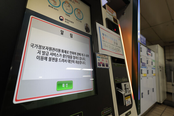 Government IT system outage continues (Source: Yonhap News)