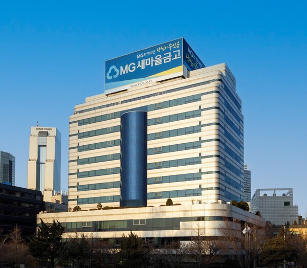 새마을금고중앙회 건물 (출처: 새마을금고)