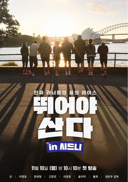 Official Poster of MBN’s “Run to Live in Sydney” (Source: MBN)
