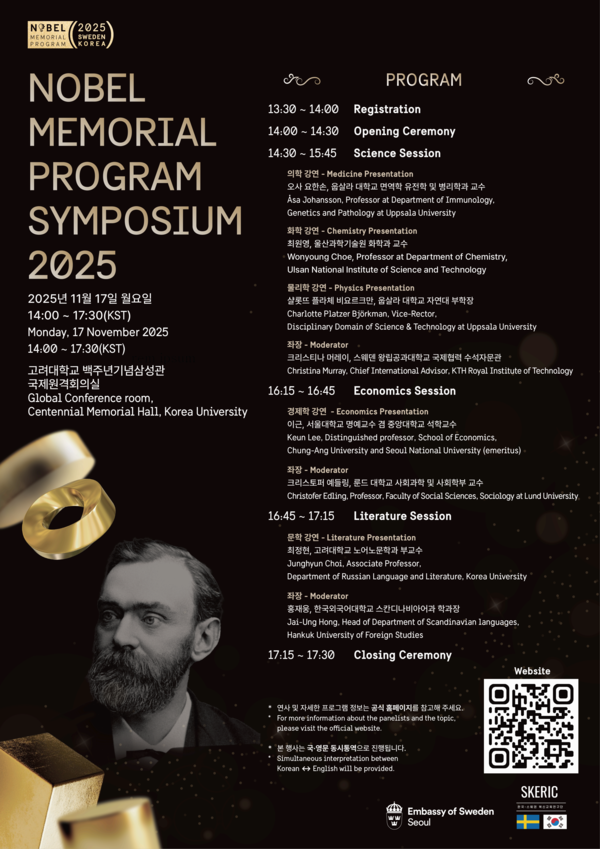Official poster of the “Sweden-Korea Nobel Memorial Program Symposium 2025” (Source: Embassy of Sweden in Korea)