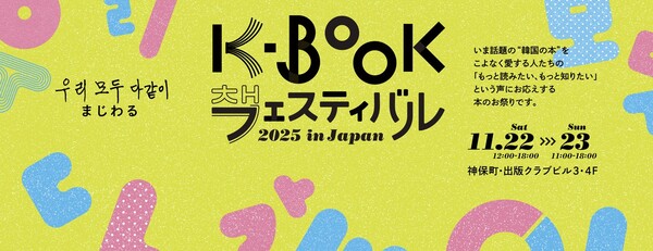‘K-Book Festival’ held in Tokyo (Source: Yonhap News)